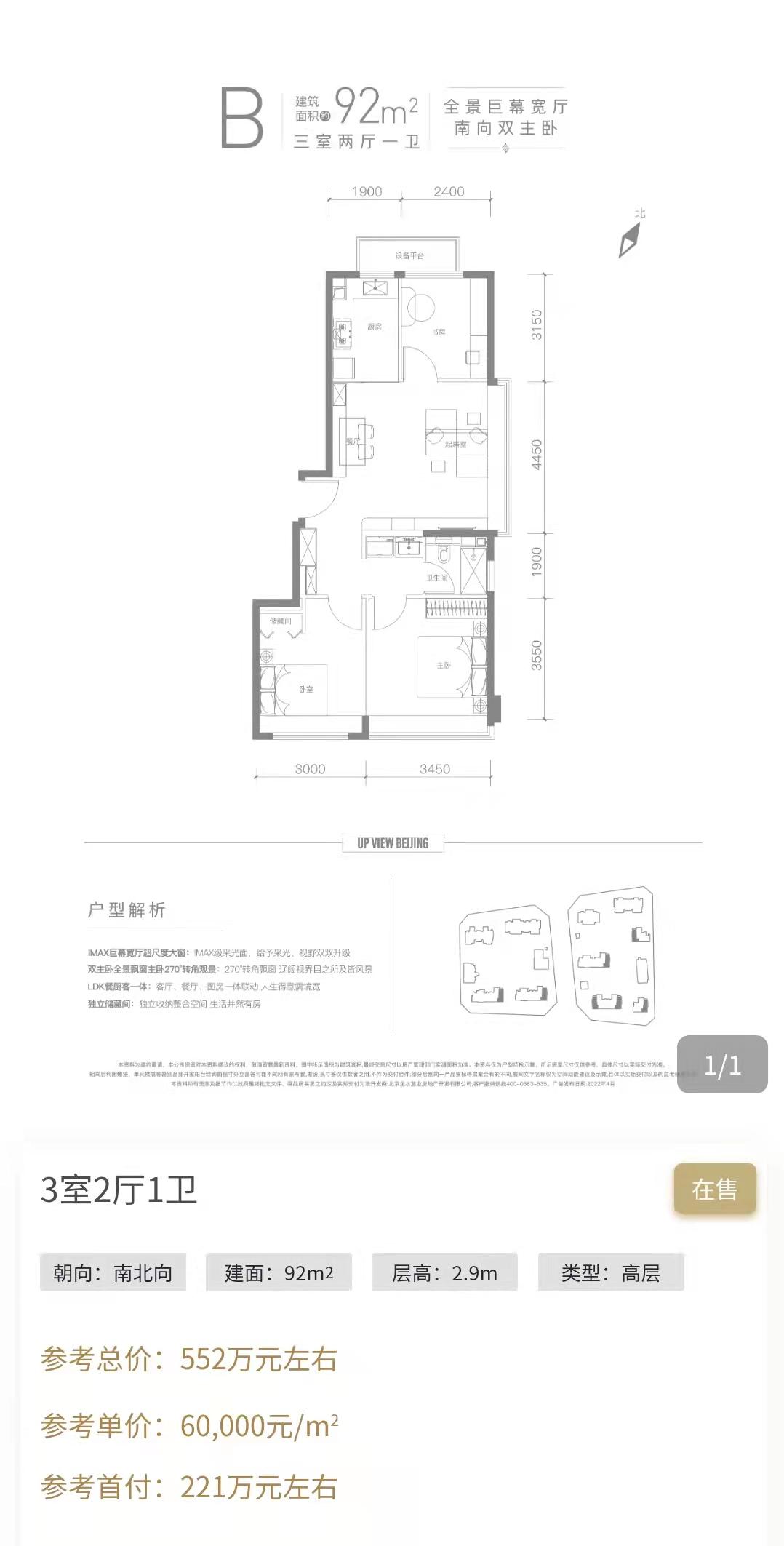 峰範北京|西長安街 350萬 剛需新房 四道橋