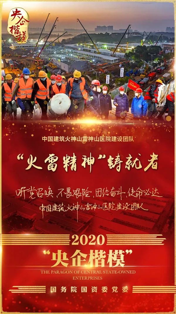 【抢鲜看"火雷兄弟"获评央企楷模!