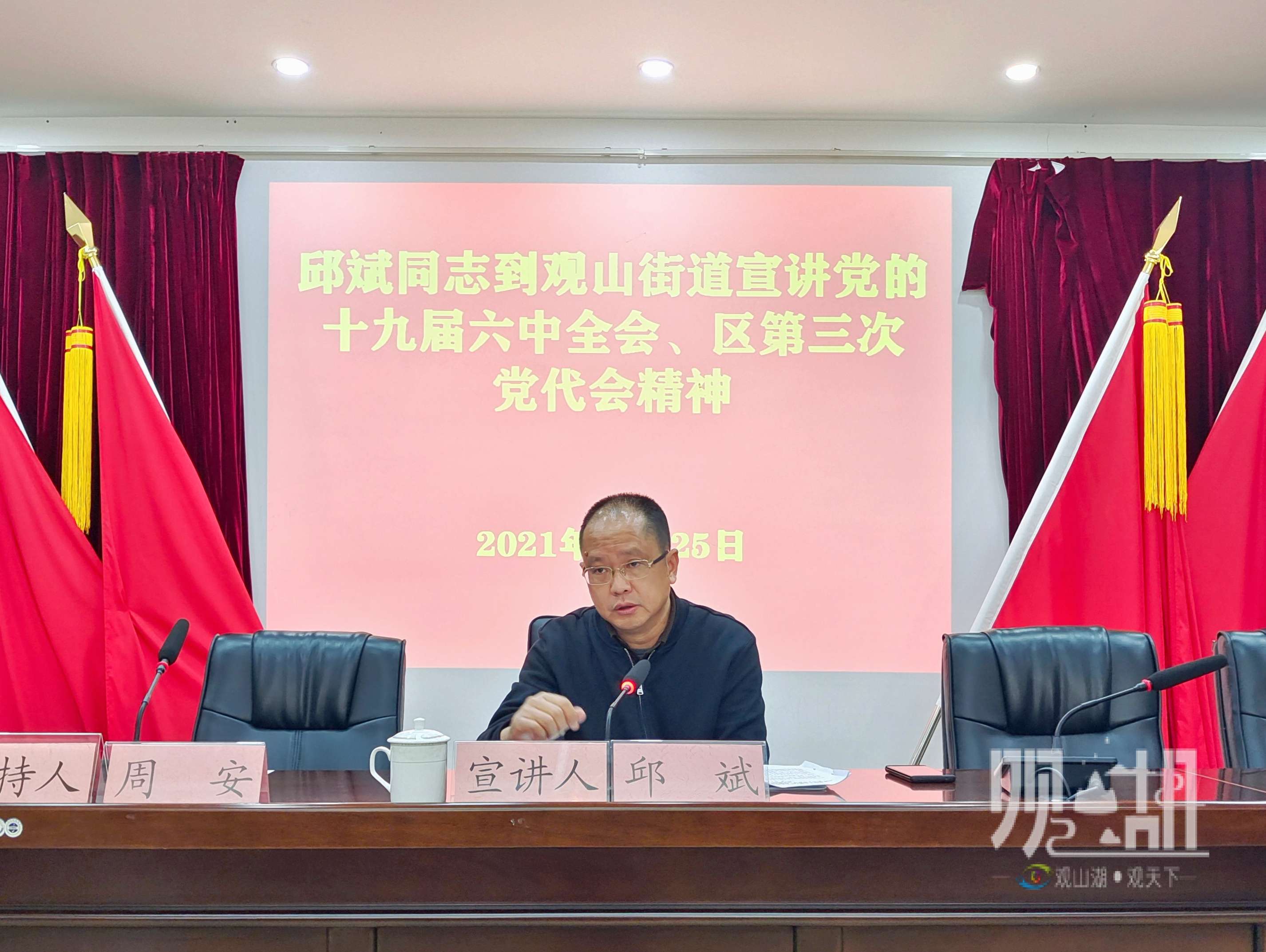 邱斌到观山街道宣讲党的十九届六中全会精神