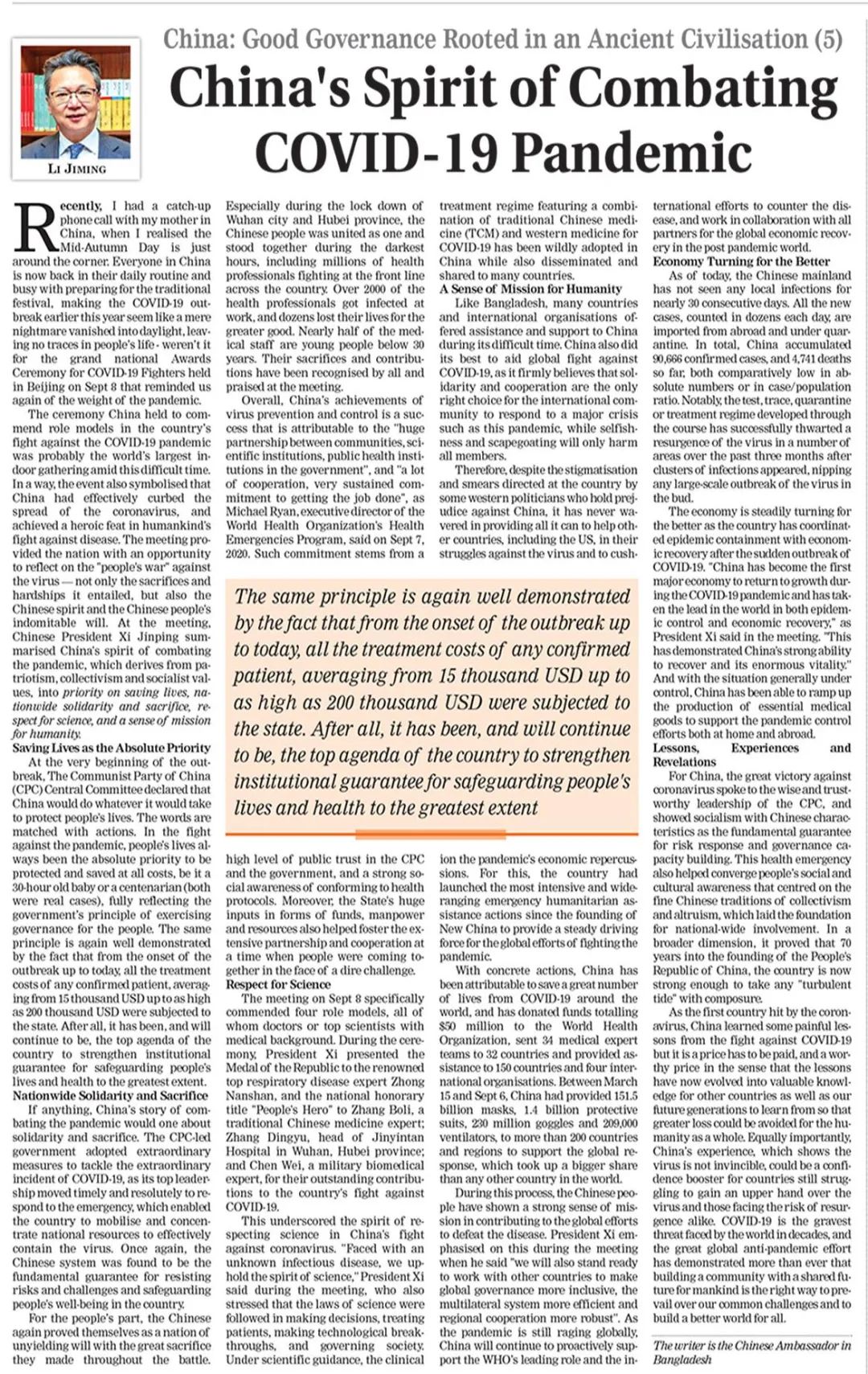 驻孟加拉国大使李极明发表《中国良治之文化溯源》系列文章之五