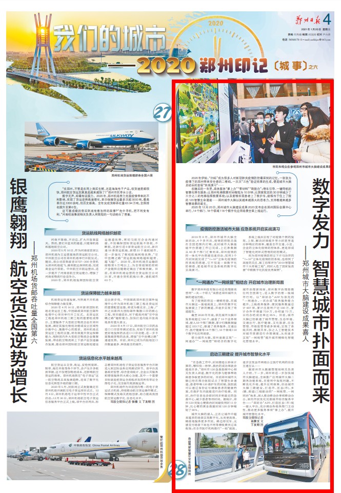 数字发力 智慧城市扑面而来——郑州城市大脑建设成果喜人