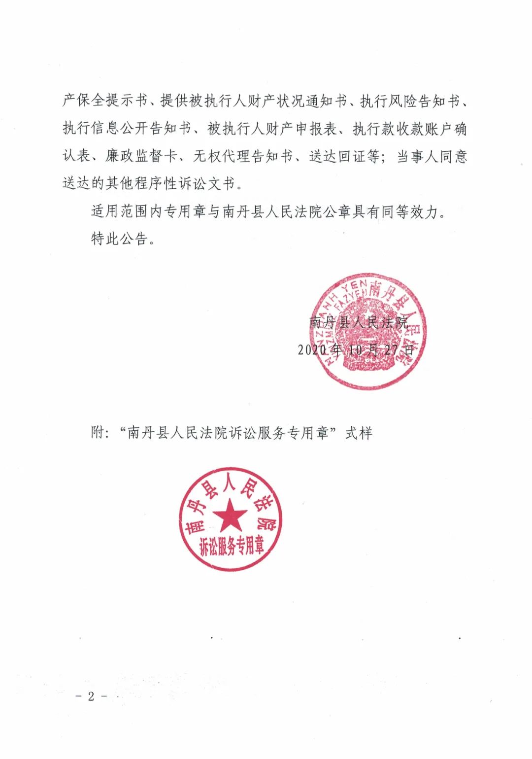 关于启用"南丹县人民法院诉讼服务专用章"的公告