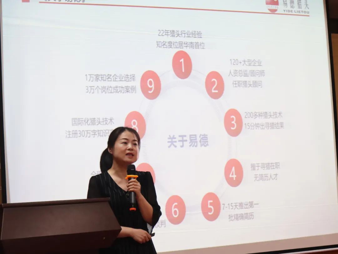 易德猎头龚俐受邀出席佛山征信促进会,分享组织战略与设计