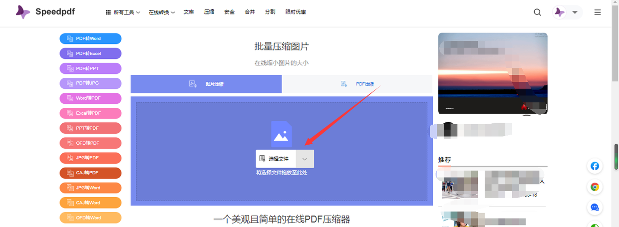 图片压缩-speedpdf免费无损在线压缩图片