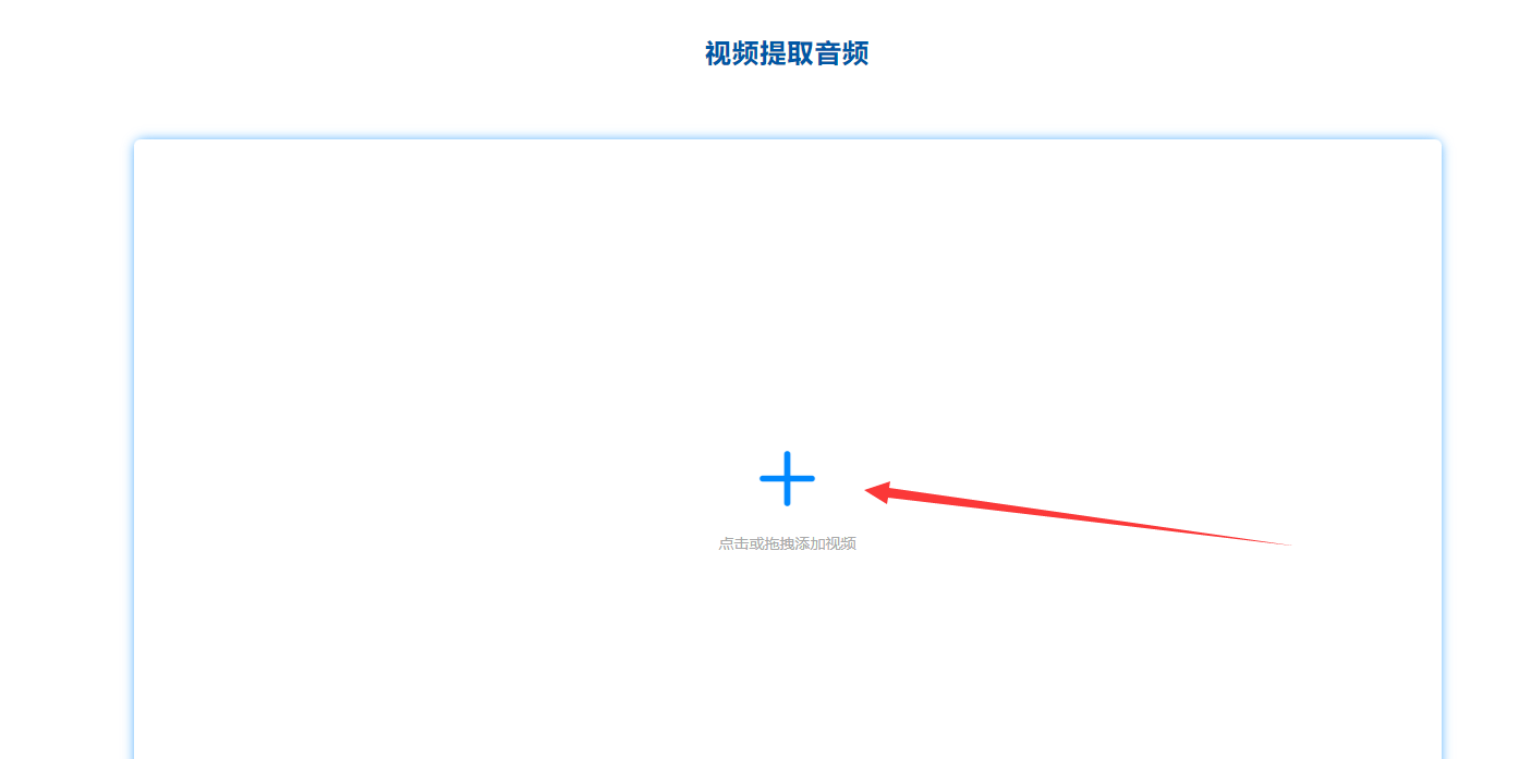 賽效:用愛給工具怎麼在線一鍵提取視頻中的原聲音頻