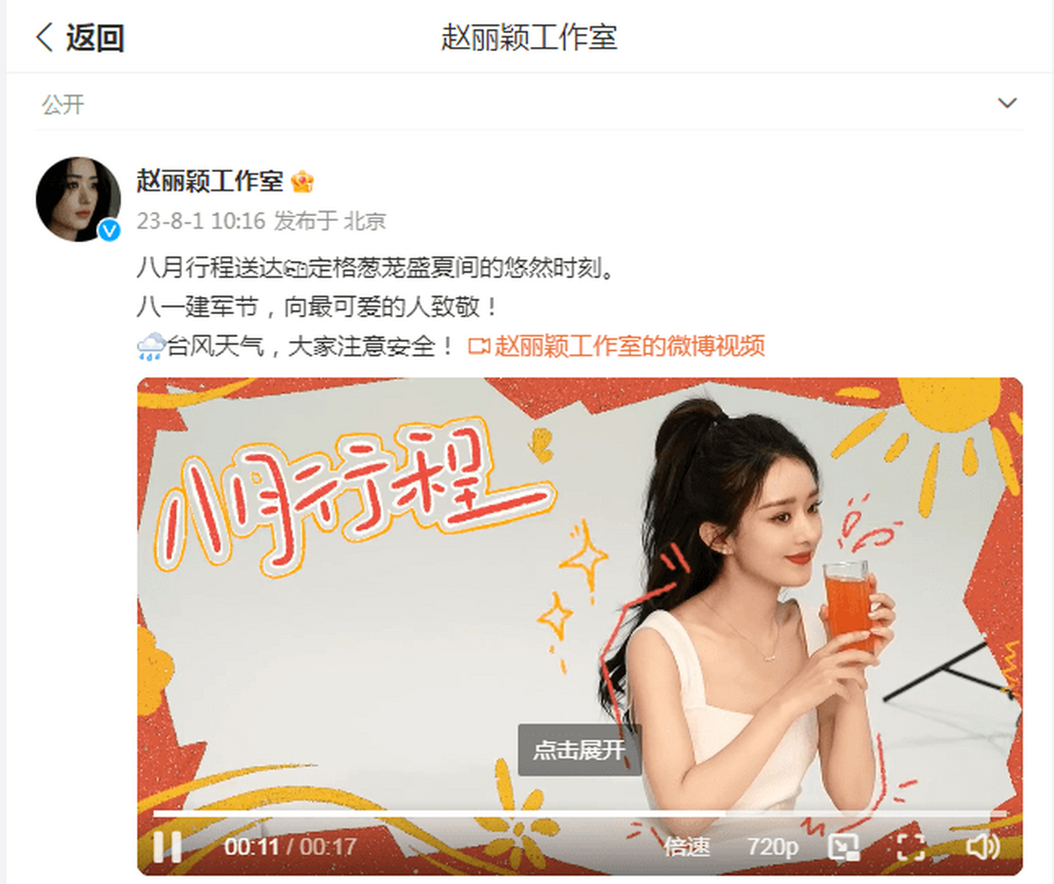 赵丽颖公开最新行程受期待,温柔甜美如初恋,与冯绍峰感情成谜  8月1日