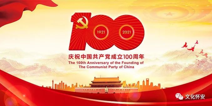 幼儿园建党100周年背景图片