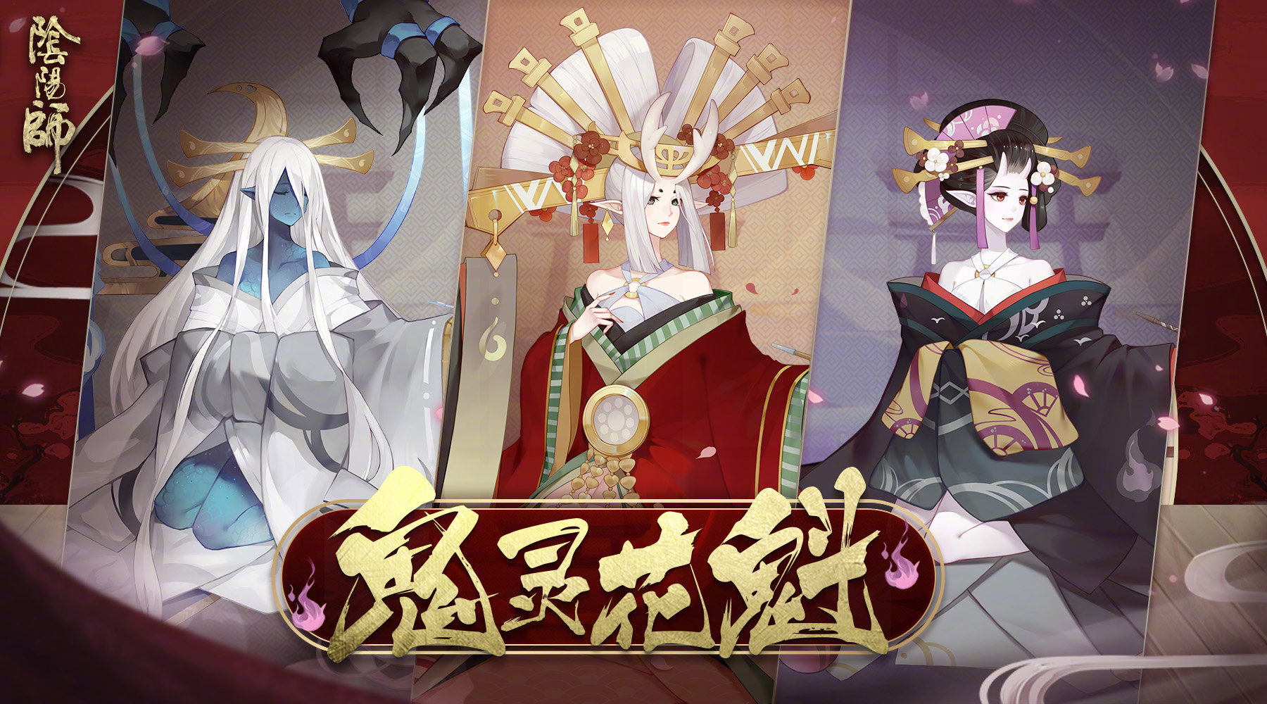 阴阳师逢魔玩法可惜了,从大火变成挂机玩法,还能再火起来吗