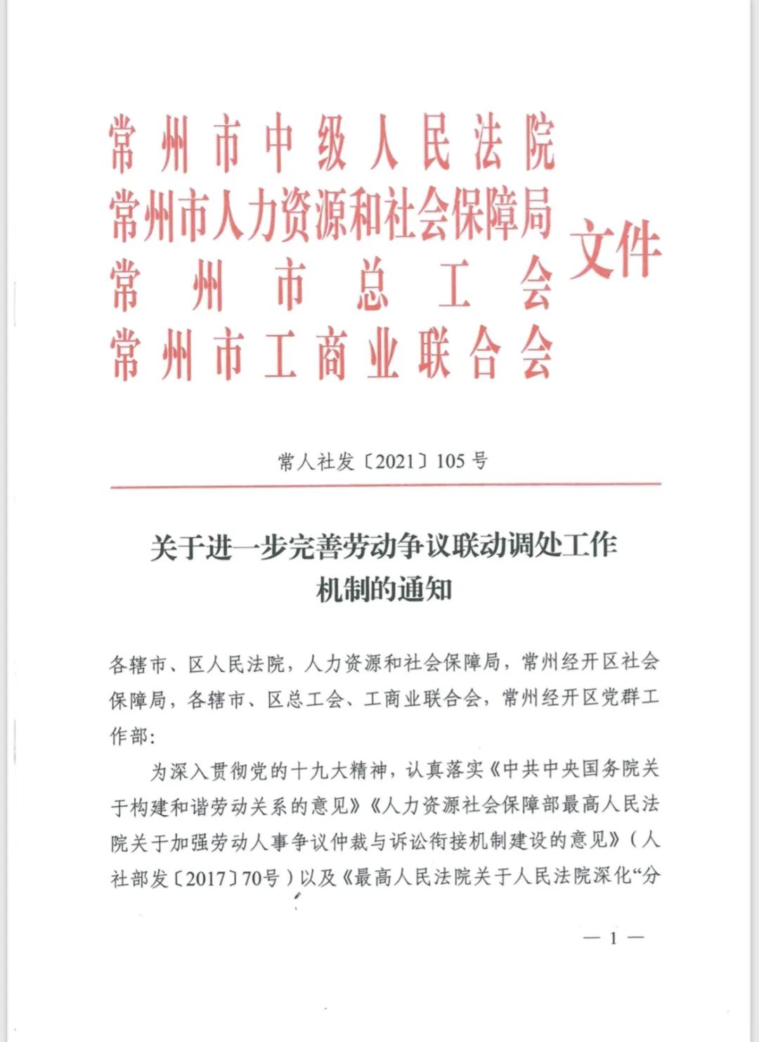市中院联合多部门发文完善劳动争议联动调处工作机制