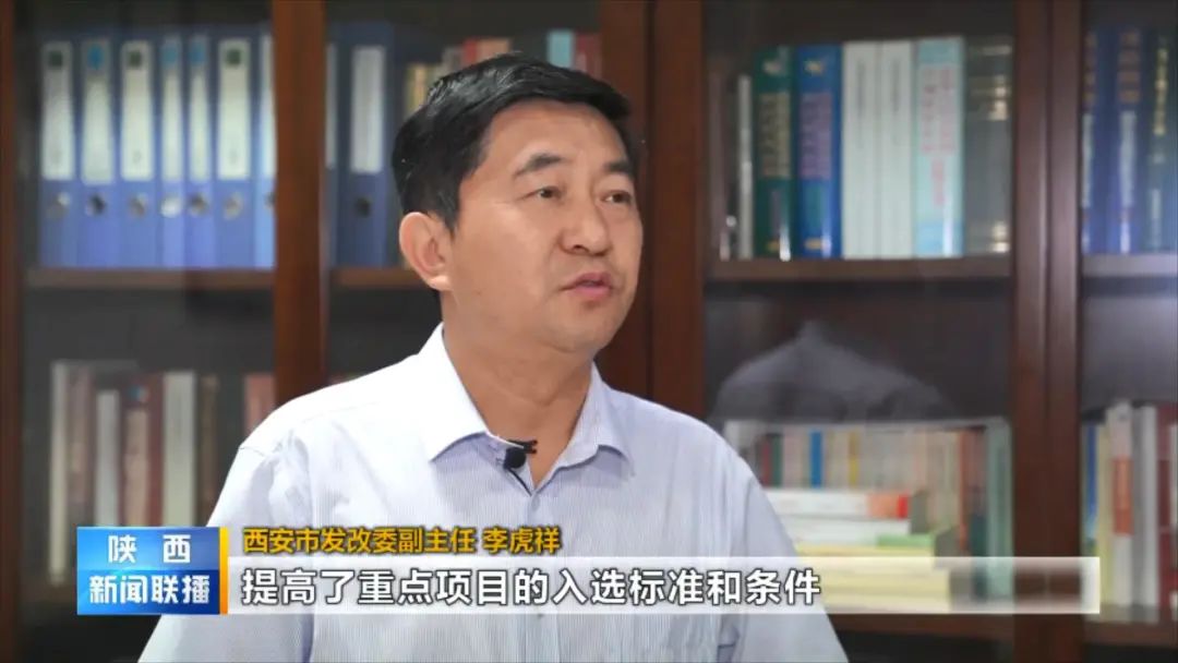 西安市发改委副主任 李虎祥