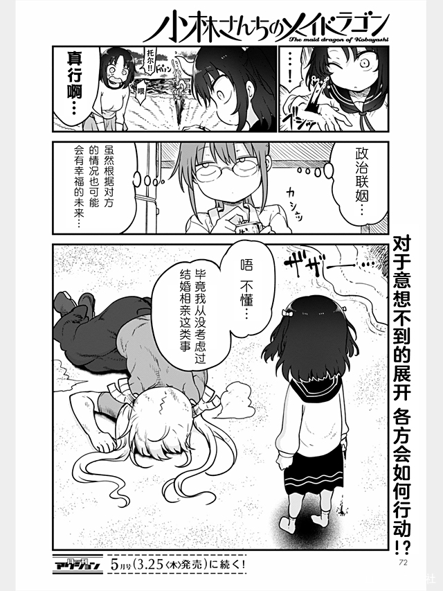 小林家的龙女仆 主线中出场的龙族战力排名