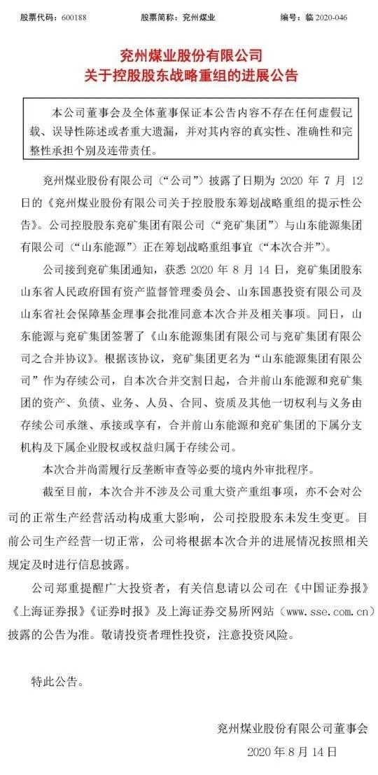 公告了,濟寧兗礦集團要更名了,兗礦成為歷史!