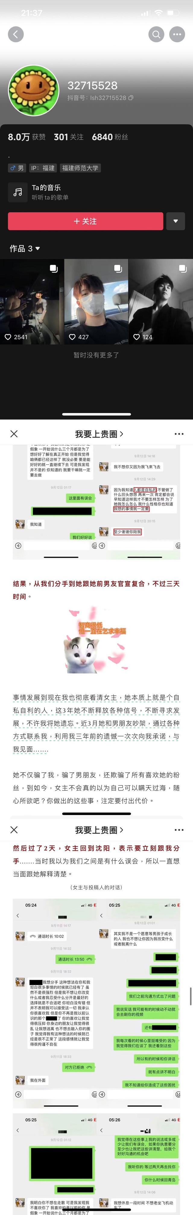 前女友无缝衔接图片