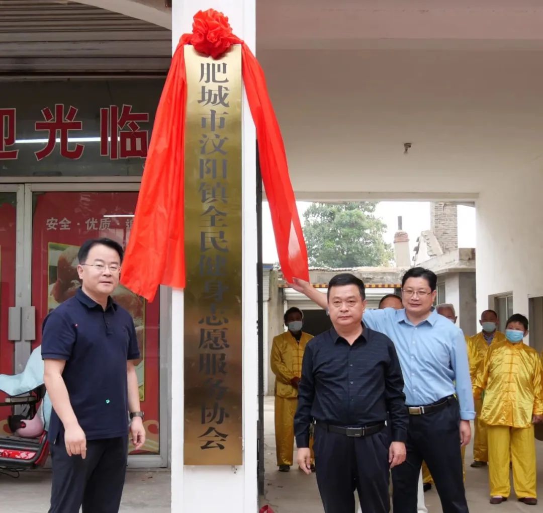 汶阳镇举行全民健身志愿服务协会揭牌暨家门口运动会启动仪式