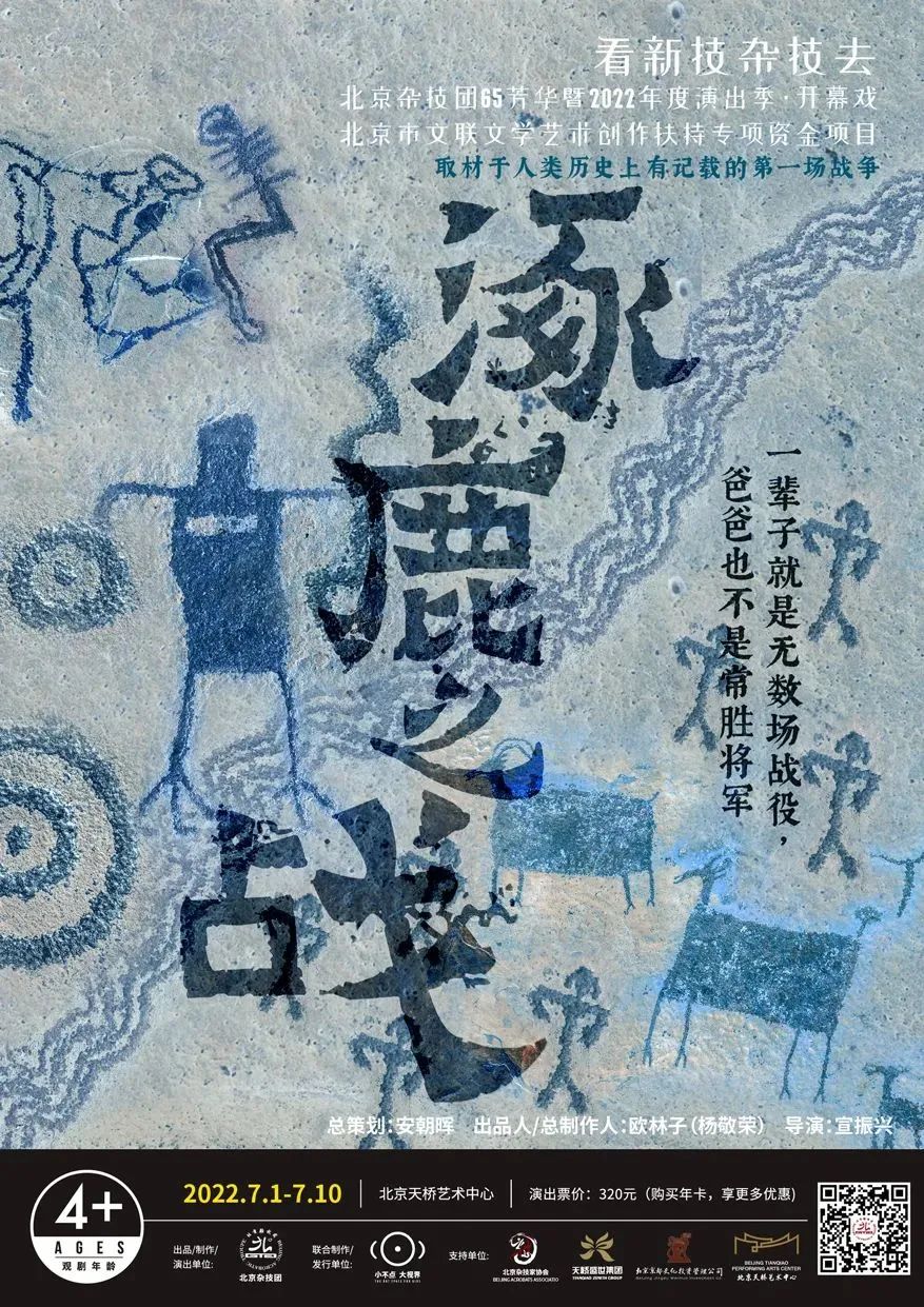 《涿鹿之战》拉开北京杂技团2022演出季序幕