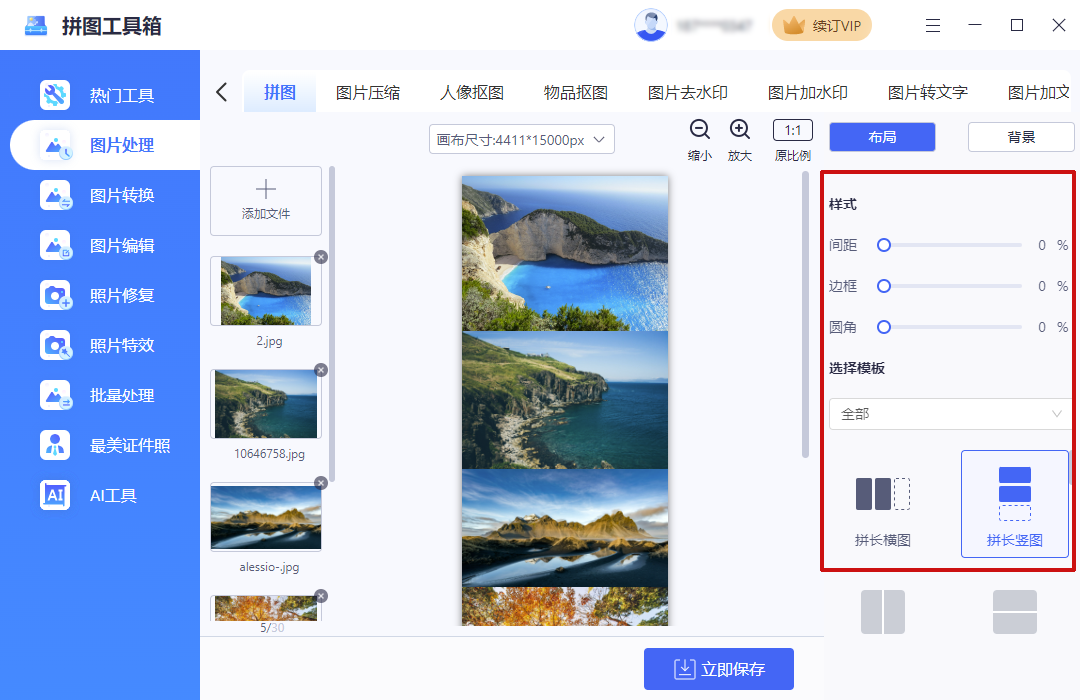 什么软件可以把图片拼接起来?这3个工具拼接竖长图横长图都行!