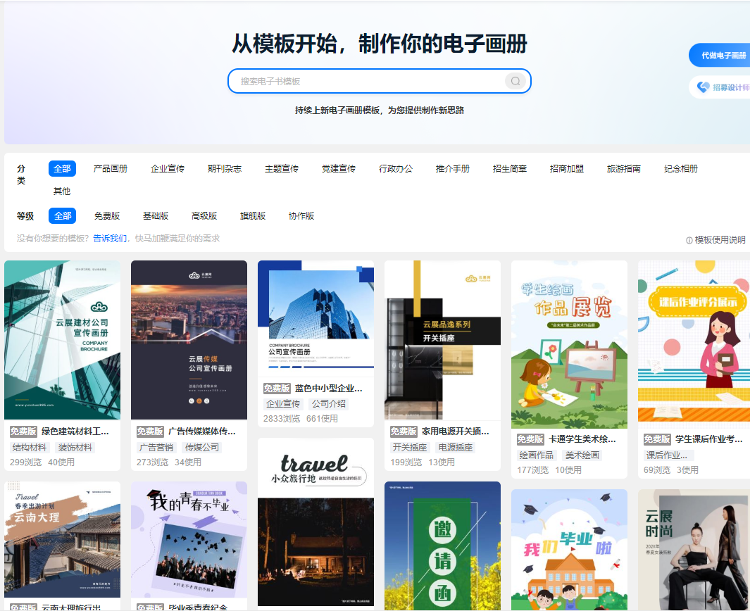 一本可以随时在手机上阅读的电子杂志制作超简单|云展网