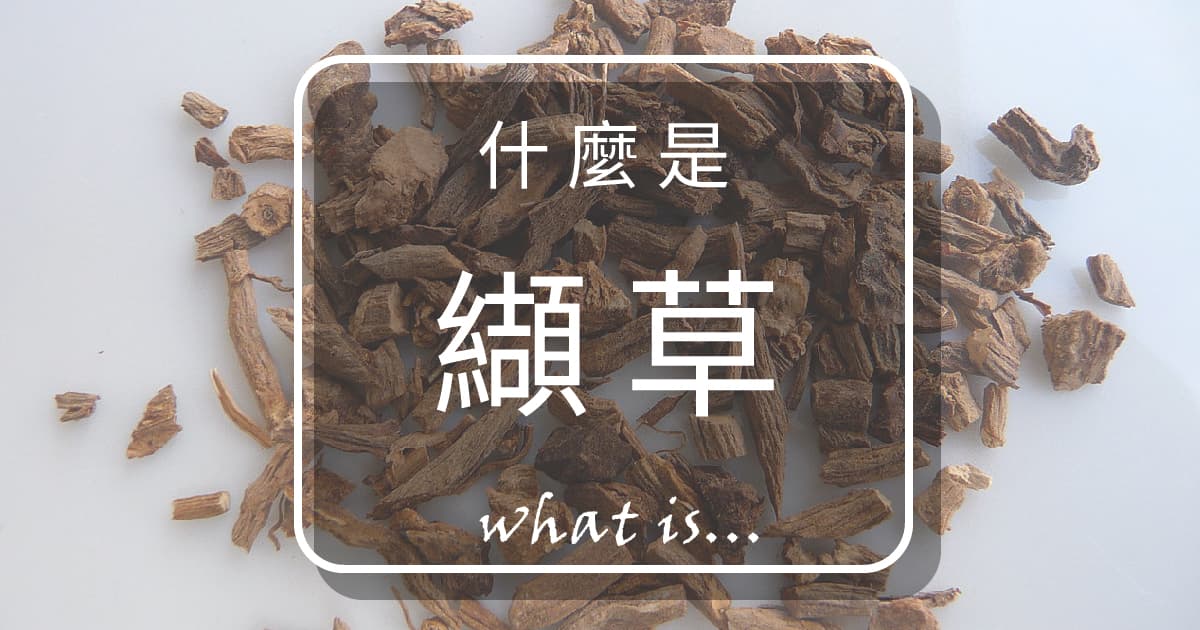 3种缬草的功效与副作用