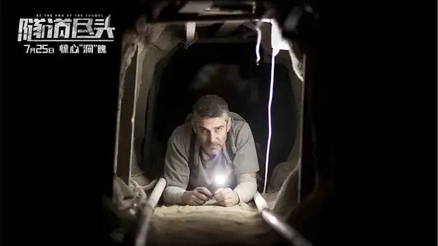 《隧道尽头》,是扑朔迷离的人性