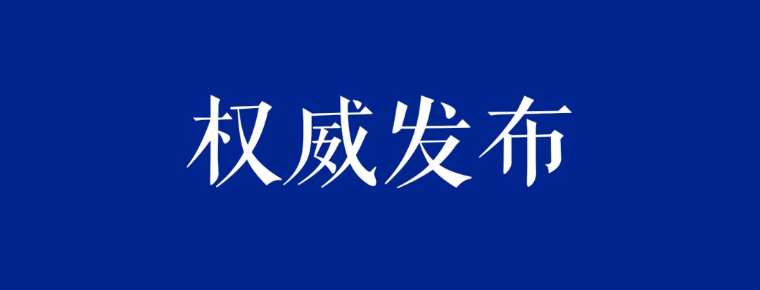 达拉特旗原煤炭局局长魏占彪接受纪律审查和监察调查