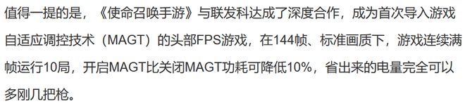 天玑9200  运行重载光追游戏表现出色,《天谕》手游功耗可省10%