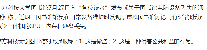 這個小偷有點愚蠢,南科大數據失竊,網友:當間諜不會黑客技術!