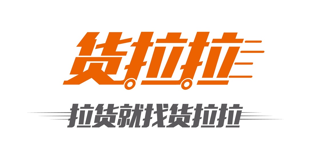 货拉拉拉货app和小程序都可以下单 好方便!