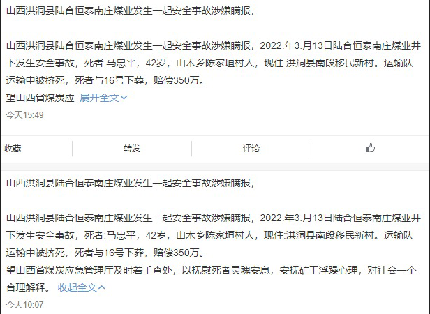 山西洪洞县陆合恒泰南庄煤业安全事故频发涉嫌瞒报?