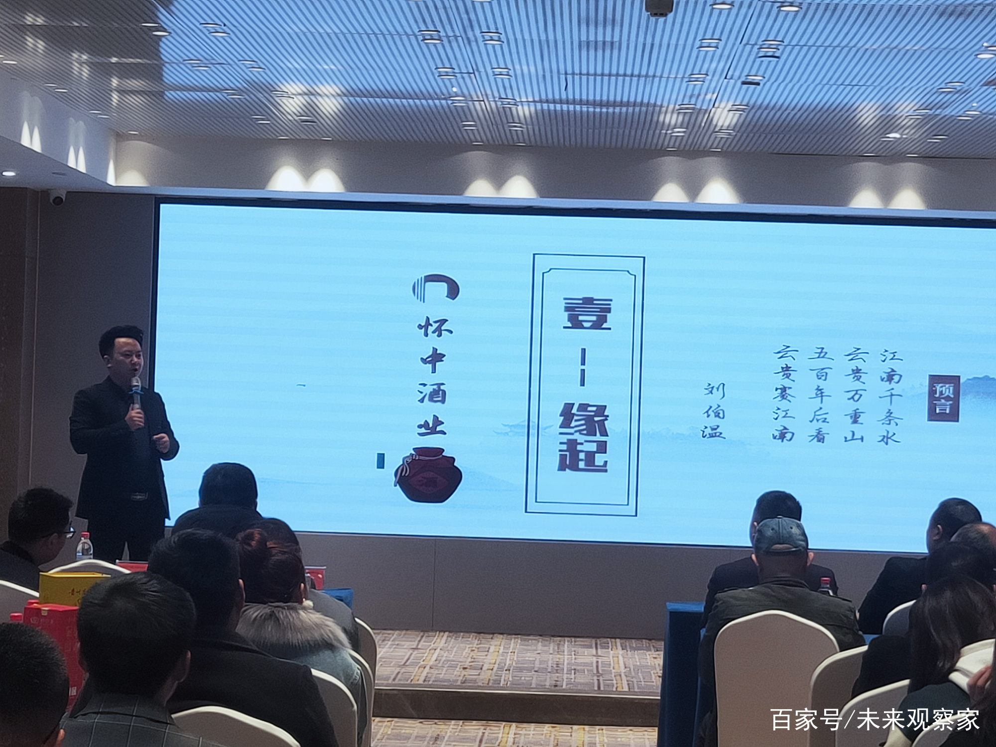 数字酱香 全球共享&中国首届酱酒产业数字化峰会圆满召开(图3)