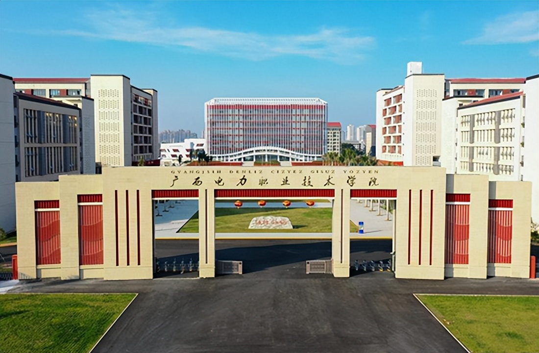 广西电力职业技术学院2023年公开招聘高级职称人员公告