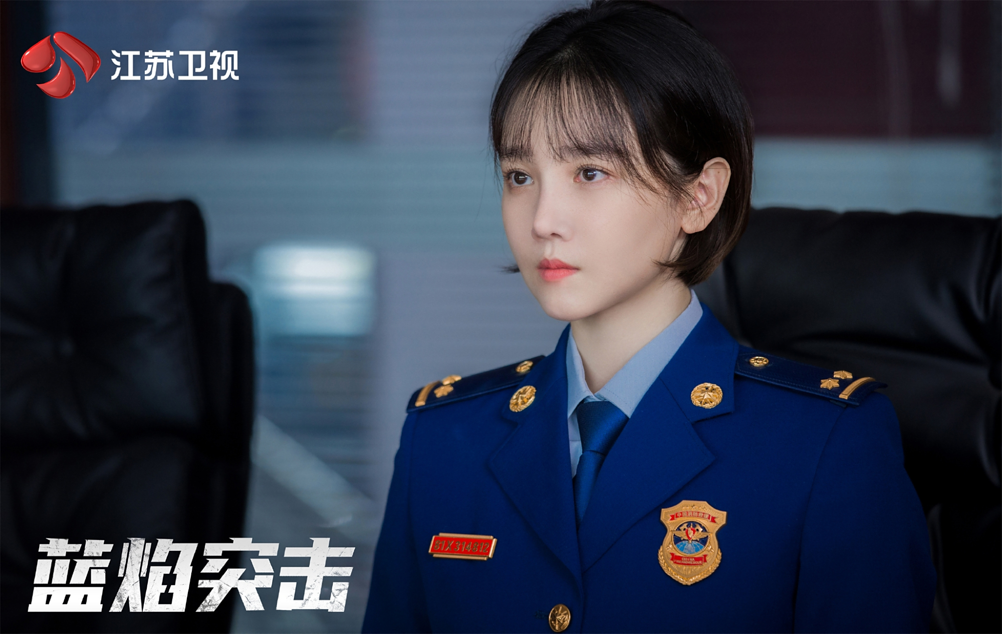 江苏卫视《蓝焰突击》定档4月16日 任嘉伦,陈小纭上演火线救援