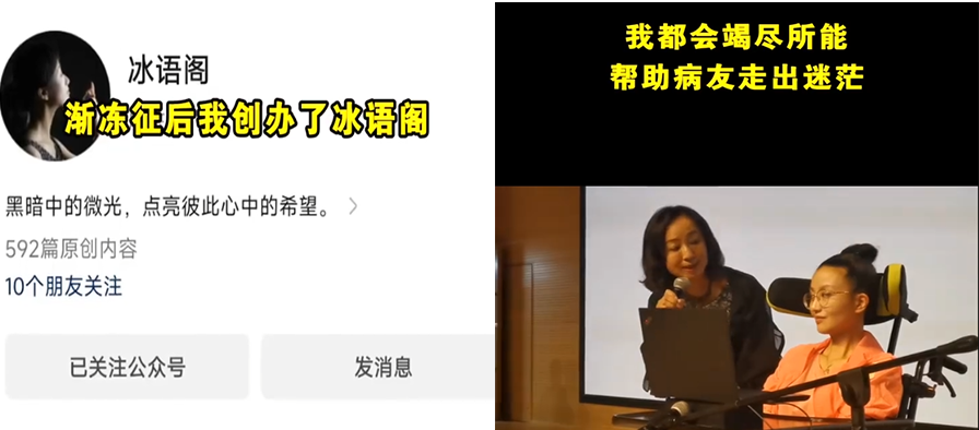 冰雪女神-渐冻症女孩葛敏