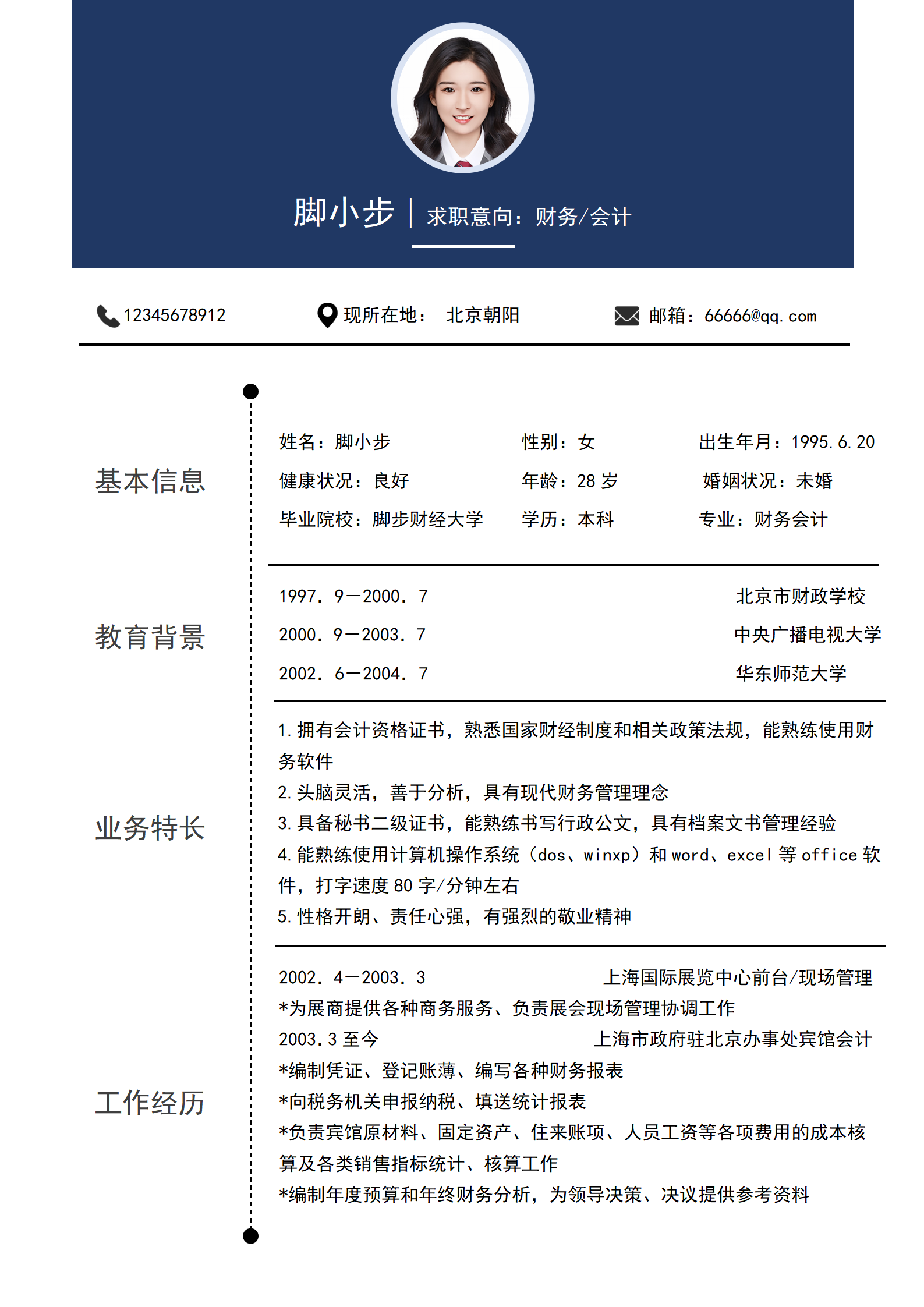 大学个人简历格式图片