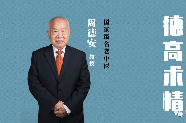 84岁名老中医,针灸大师周德安,至今仍能出诊,他有何养生秘诀?