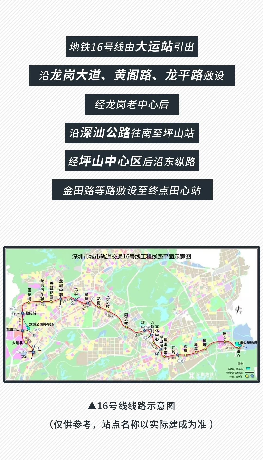 深圳地铁16号线路图图片