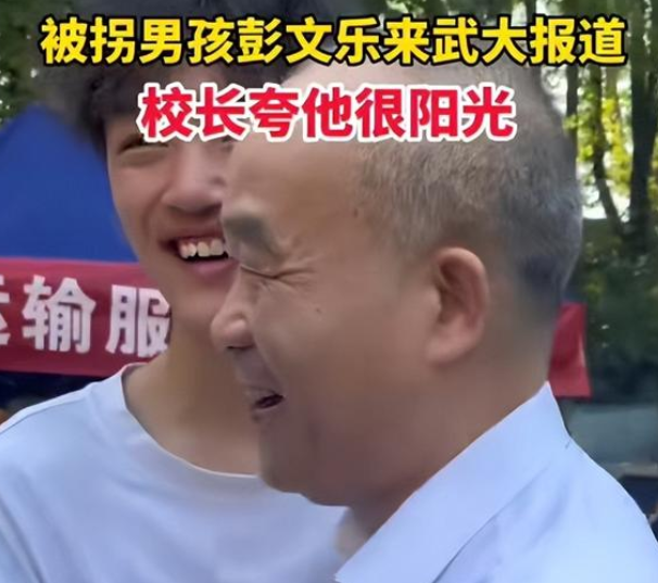 彭文乐进入武汉大学读书,父亲决定将退出"寻亲圈",很多人支持