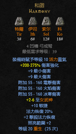 武器:弓&弩可以制作的符文之语,暗黑破坏神2重制版