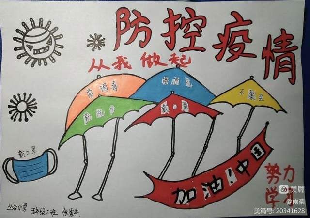 妙笔生花 疫样精彩——丛台小学五年级语文"创意海报"实践活动