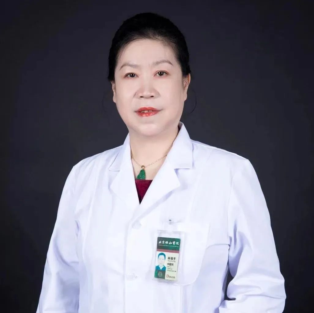 「洋桥门诊部特聘名医坐诊」北京协和医院杨瑞平教授