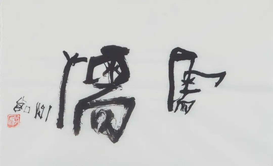 汉字的实相——石虎画家的汉字艺术