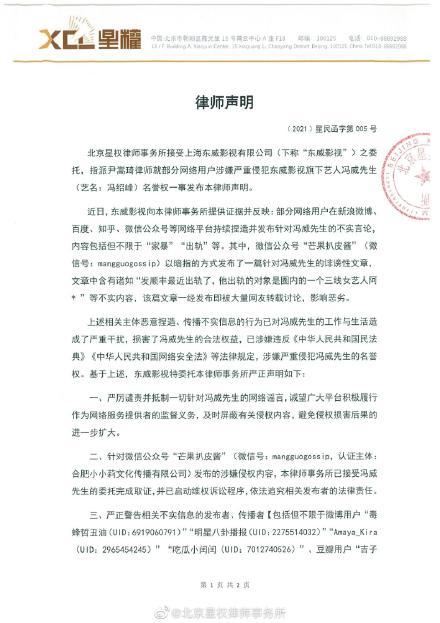 冯绍峰工作室就"出轨"等不实言论发布律师声明
