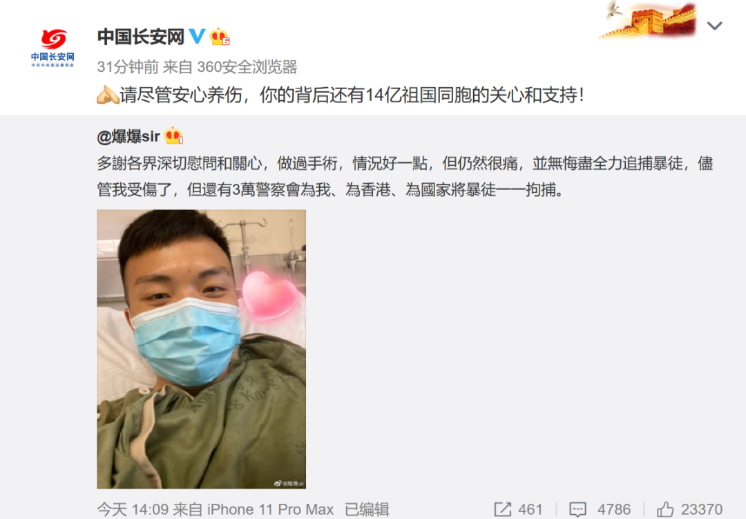 |遭暴徒刺伤的港警发微博：我伤了，还有3万警察会为国家把暴徒一一拘捕