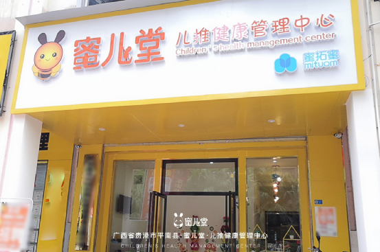 小儿推拿店牌匾图片