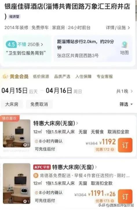 淄博酒店"宰客"丑闻发酵,网友:难道"青岛大虾事件"又要重演