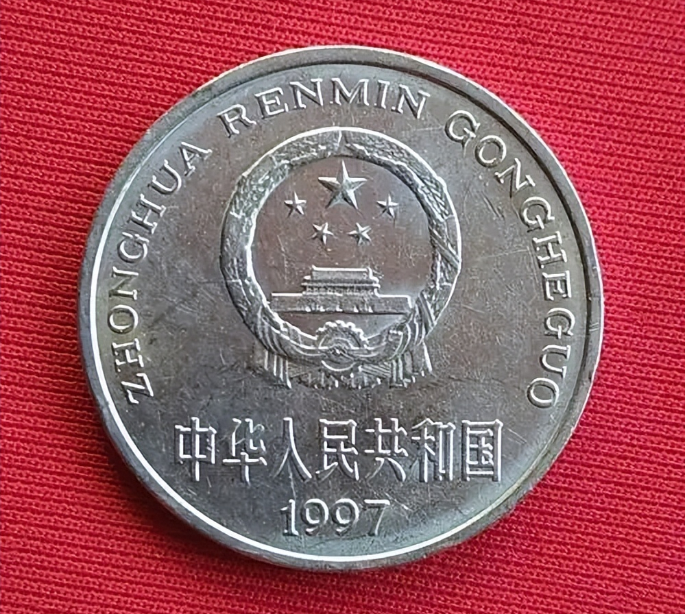 97年牡丹1元硬币,现在的市价是多少?