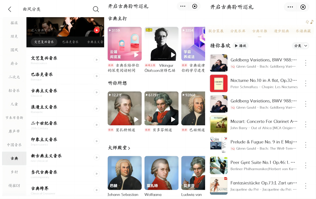 管家婆精准资料马会传真,Apple Music、网易云、QQ音乐、库克……谁站在古典乐鄙视链顶端？  第12张