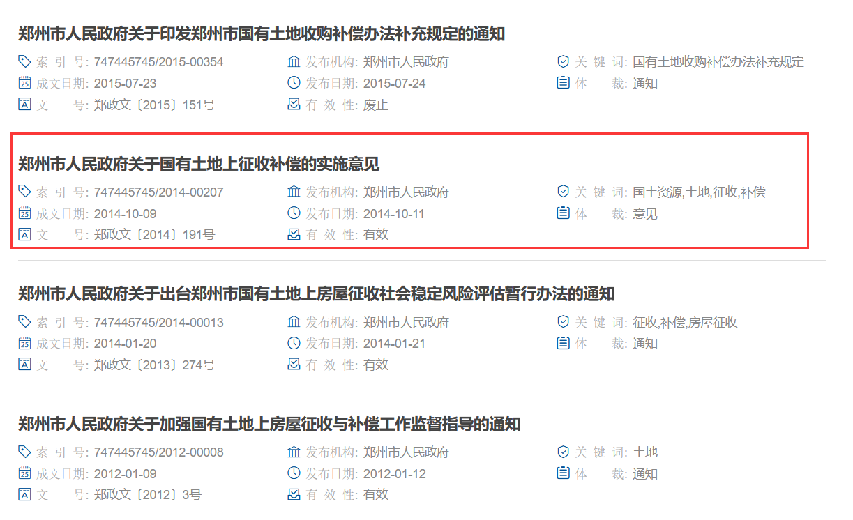 河南省鄭州市城市房屋徵收拆遷補償安置標準2023