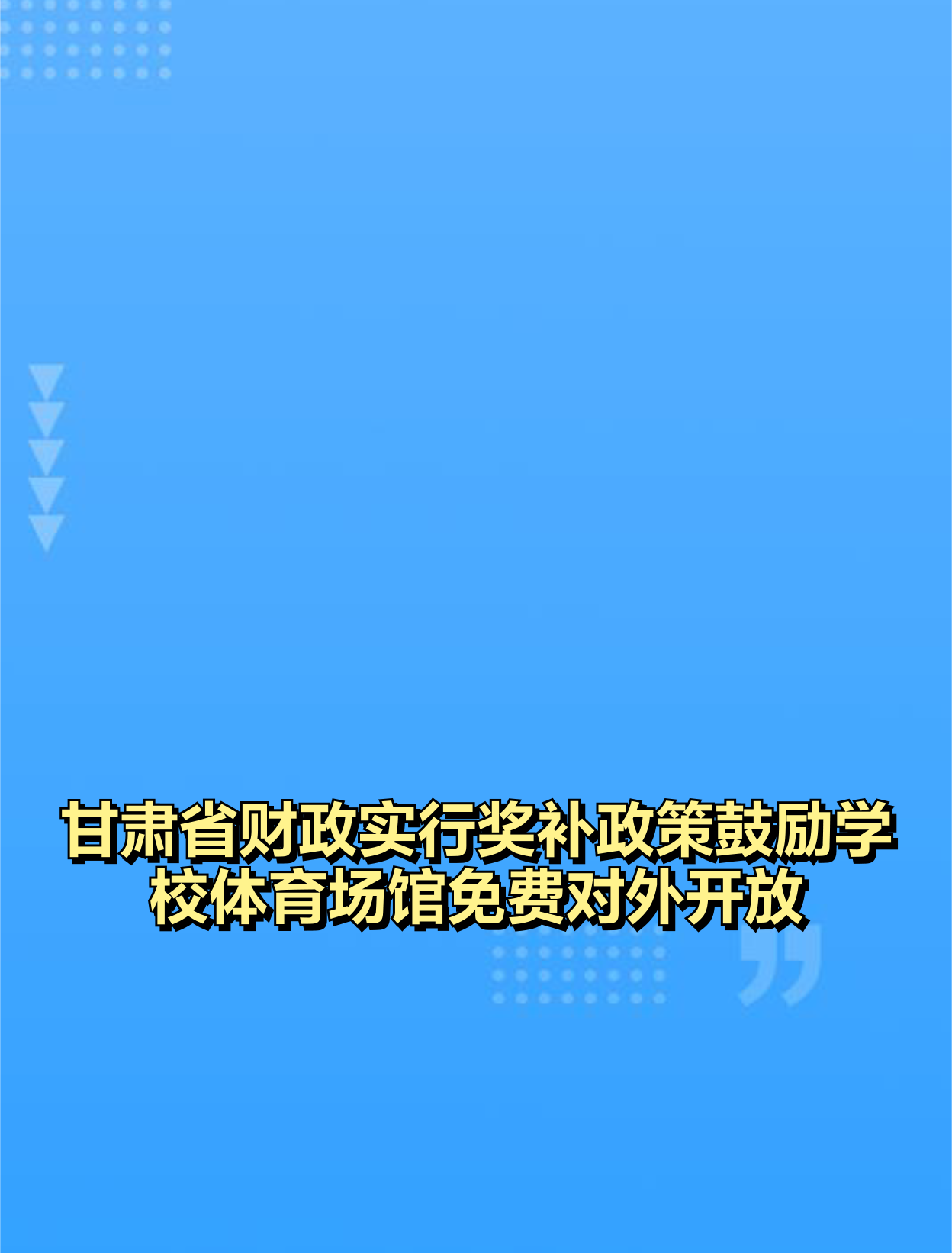 甘肃省财政学校图片图片