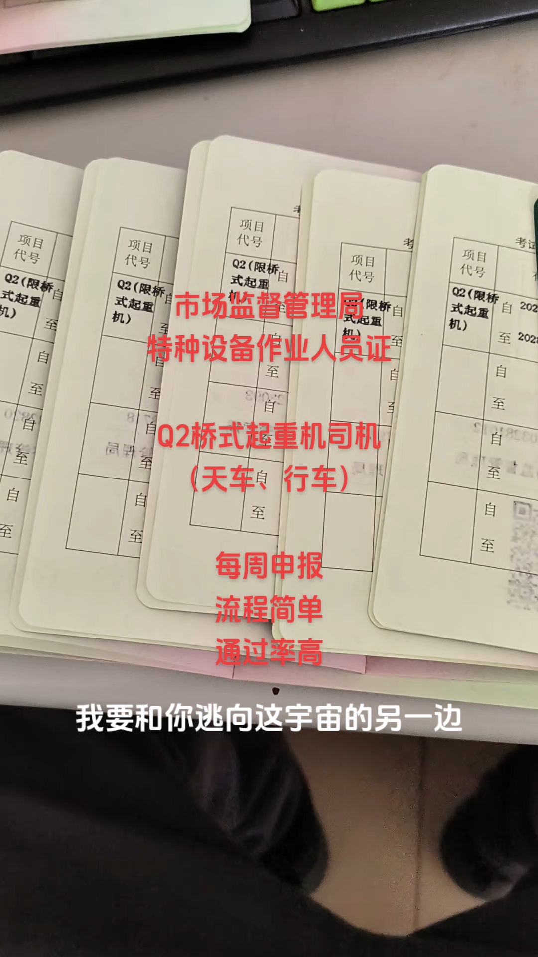 重庆q2桥式起重机司机证去哪里考?怎么考天车证