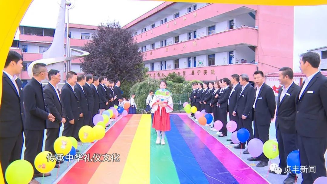 贞丰者相二小:新生入学礼弘扬传统文化